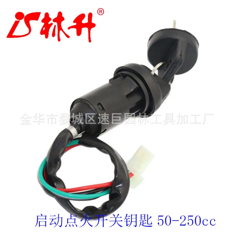 防水电门锁ATV越野车四线带帽启动点火开关钥匙50-250c