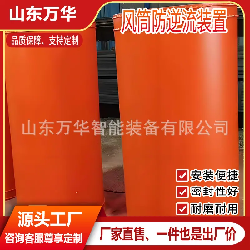 风筒防逆流装置4.jpg