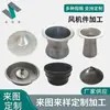 Fábrica de Foshan hilado piezas de ventilación personalizadas de varios tamaños procesamiento de piezas de ventilador electrophoresis pulido para mapear a personalización de muestra