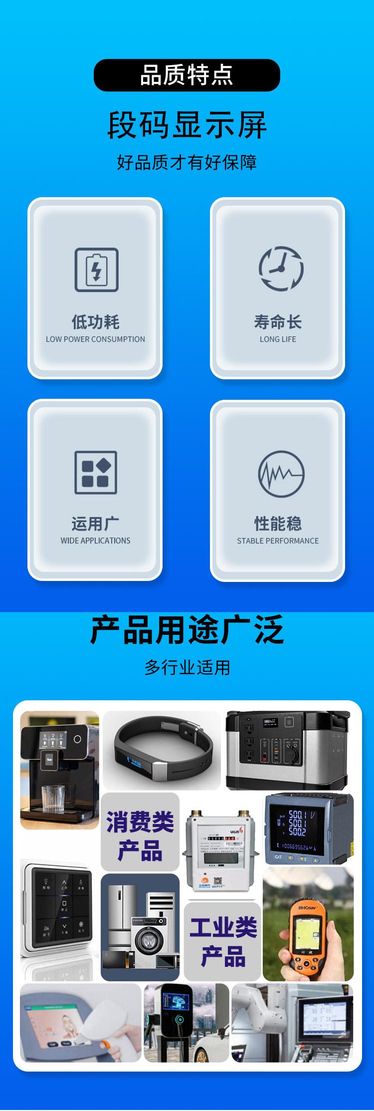 段码液晶屏详情页_04