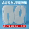 Mascarilla de Papel Seda Desechable Invisible Parche para Ojos Spa Bolsas Oculares Compresa Húmeda Hidratante Parche para Ojos Secos en Forma de U Caja Cuidado de la Piel
