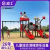Escorregador Externo, Escorregador Externo para Jardim de Infância, Parque Comunitário, Instalações de Playground para Crianças, Grande Combinação de Escorregador e Balanço