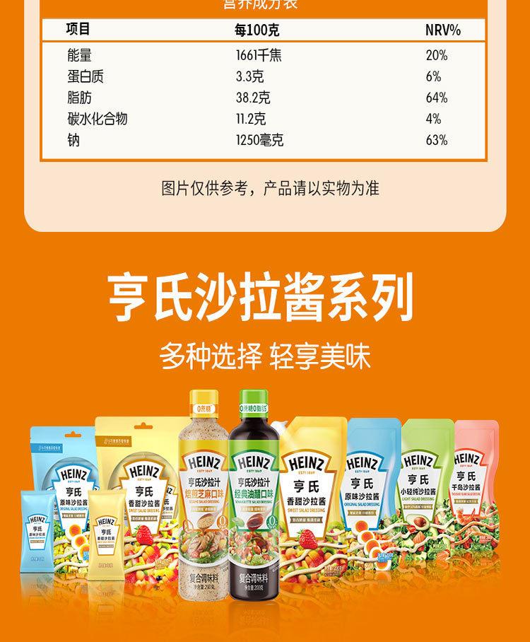 复制_亨氏焙煎芝麻沙拉汁200g瓶装 轻食蔬菜.jpg