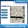Material de Casca ABS Transparente Taiwan Chi Mei Pa-758 Alto Brilho, Alta Rigidez, Alta Resistência ao Impacto