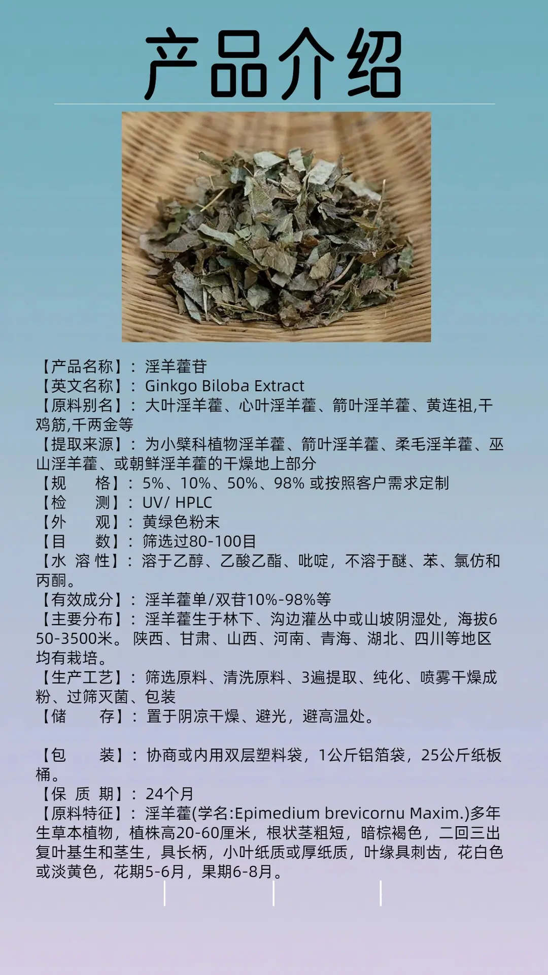 淫羊藿苷