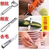 Pelador de acero inoxidable cuchillo para pelar frutas pelador multifunción pelador de melón y frutas cepillo cepillador utensilio de cocina cepillo de dientes cepillador