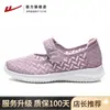 Zapatos Huili Mom, zapatos de verano de tela antigua de Beijing, sin cordones, para mujeres de mediana edad y mayores, zapatos deportivos para caminar, zapatos cómodos para mujeres mayores.