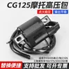 Adecuado para bobina de encendido de motocicleta de tres ruedas Zongshen Lifan, paquete de alto voltaje CG125, paquete de encendido Zhujiang Qianjiang QJ150