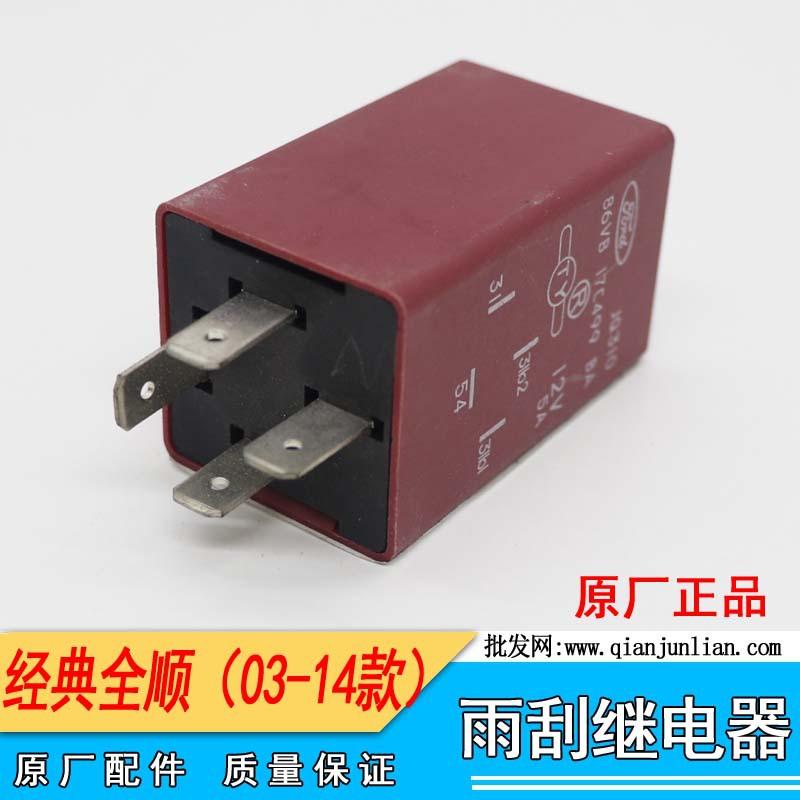 86VB17C499BA 继电器(雨刮前挡风玻璃) 适用TR