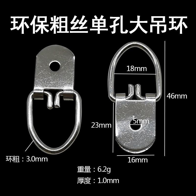 环保粗丝单孔大吊环