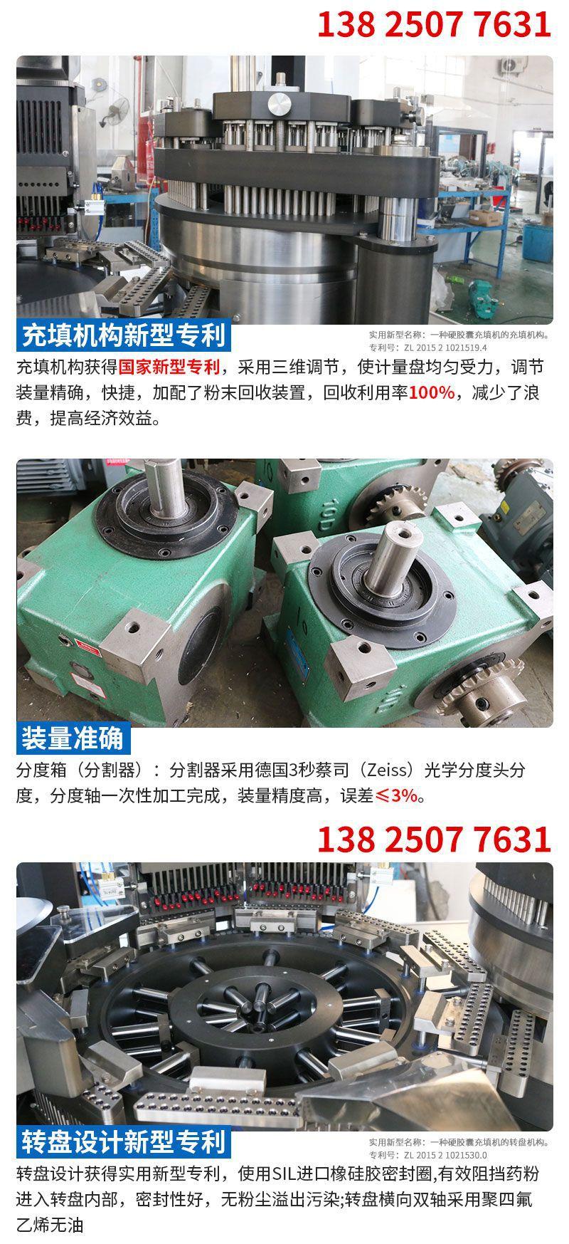 自动胶囊充填机