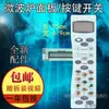 Adequado para Película de Painel, Botão de Interruptor, Máscara, Adesivo, Acessórios de Controle para Micro-ondas Galanz G80F G90F