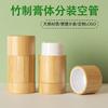 Tubo de bálsamo sólido de bambu tudo incluído 15g30g50g embalagens cosméticas rotativas de bambu materiais de embalagem multi-tamanho logo imprimível