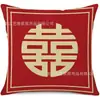 Nueva Funda de Almohada Estilo Chino de Lino Impresa por Ambos Lados con Carácter de Doble Felicidad para Celebración de Boda y Decoración de Habitación de Boda, Funda de Cojín Decorativa, Funda de Cojín para Cabecera