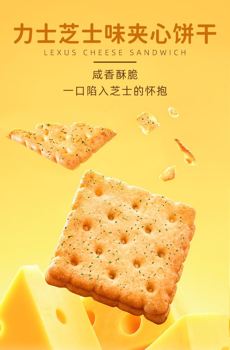 芝士味夹心_01.jpg