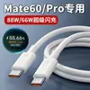 Cable de datos oficial de carga súper rápida de 6A, cable de datos de carga flash de 120W para Huawei, cable de datos para teléfono móvil Honor, carga rápida