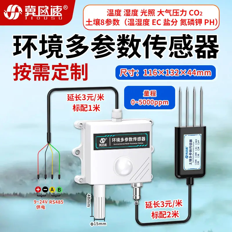 24-CO2传感器定制.jpg