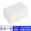Papel de impresión exprés 76*130 Zhongtong impermeable Yuantong Shentong Yunda postal en blanco Baishi hoja de superficie térmica