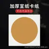 Papel Xuan, cartão, formas redondas e quadradas, papel para caligrafia, papel Xuan cru, papel Xuan acabado, para pintura chinesa e pinceladas meticulosas, espessado e endurecido, feito sob medida e atacado