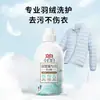 Detergente para Ropa de Plumas Liby Agente de Lavado en Seco Limpieza, Esterilización, Eliminación de Ácaros, Eliminación Suave de Manchas, Detergente Suave y Esponjoso Venta al por Mayor