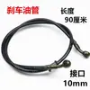 Tubo de aceite para freno de disco de 90 cm de largo, universal, alta presión, hidráulico, a prueba de explosiones, tubo de aceite de freno para vehículos eléctricos y motocicletas