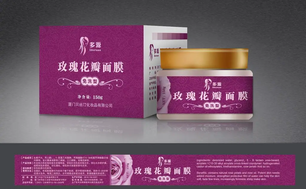 玫瑰花瓣面膜盒