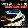 Tira de Luces LED Autoadhesiva 5V Bajo Voltaje Súper Brillante Interfaz USB Batería TV Pared de Fondo Decorativa Tira de Luces de Ambiente