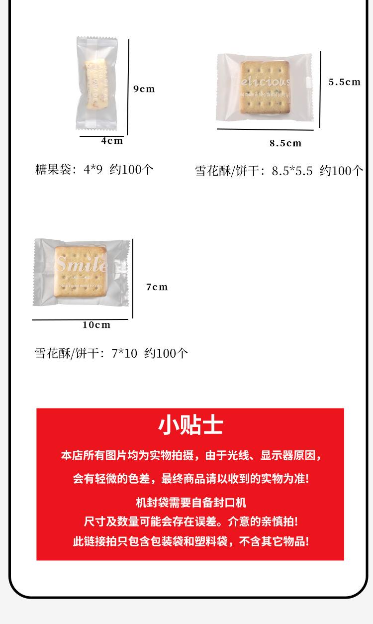 雪花酥机封袋-文_08.jpg