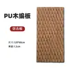 Tablero Compuesto de Madera y Plástico PU, Tablero Imitación Madera PU, Tablero con Patrón de Veta de Madera, Tablero Decorativo de Ladrillo Cultural, Tablero Decorativo para Fachadas Exteriores, Tablero de Madera Mosaico