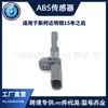 Sensor de velocidad de rueda ABS de alta calidad transfronterizo delantero izquierdo/trasero derecho para Skoda Octavia 15 años después