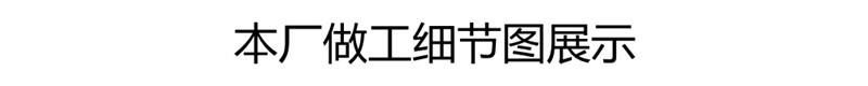 本厂细节