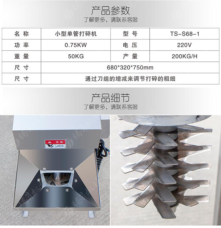 TS-S68-1-单管打碎机-详情页(750px)_04.j