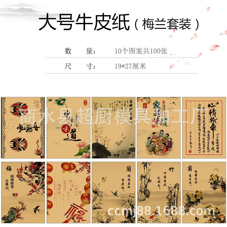 新换图大号牛皮纸（梅兰）.jpg