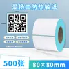 Papel Blanco Etiqueta Autoadhesiva Código de Barras Pegatina Impresión Papel Térmico A Prueba de Tres Factores Térmico 100X100 Papel de Etiqueta Térmica