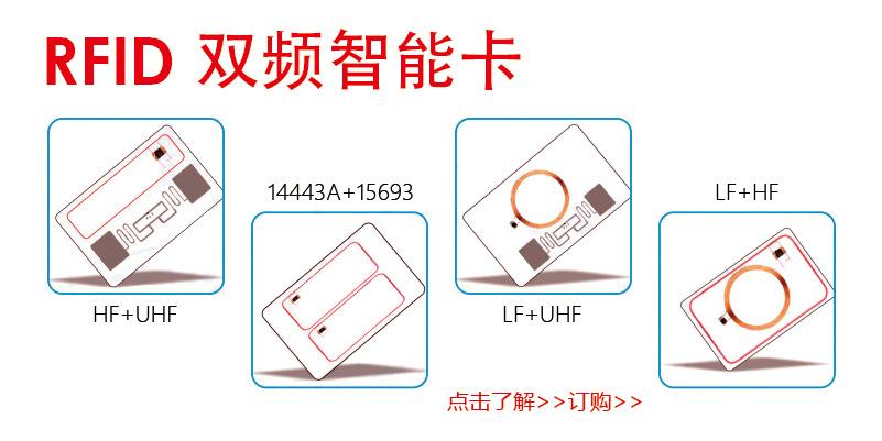 双频智能卡-800x400(px).jpg