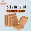 Caja de Cartón para Avión Doble Cara Empaque Caja de Regalo Express Extra Dura Opcional Caja de Empaque con Logo Fabricante de Origen Lista para Enviar