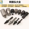 Adaptador de llave eléctrica cabeza de vaso portabrocas llave de carga taladro de impacto variable adaptador cabeza de vaso