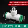 Conector Rápido para Tubería de Agua PPR 4 Puntos 6 Puntos Sin Planchado Sin Soldadura por Fusión en Caliente Tipo Enchufe Accesorios para Tubería de Agua Caliente y Fría 20 25Pe