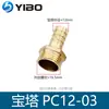 Tubo de gas Yibo todo cobre manguera de gas de cobre adaptador de rosca externa pagoda de cobre conector de pagoda de rosca externa PC