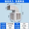 Aire Acondicionado Frío Industrial Ventilador de Refrigeración Enfriador de Aire Portátil Enfriado por Agua Ventilador Taller Fábrica Comercial Granja Ventilador de Aire Frío