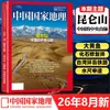 Suscripción Anual Completa de National Geographic China 2026 Enero-Diciembre 2025 Suplemento Belleza China Revista Especial