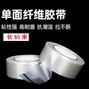 La cinta de fibra rayada es transparente y de una sola cara, se usa para la fijación fuerte de baterías de litio en modelos de aeronaves y refrigeradores, y proporciona un haz de fibra impermeable más seguro
