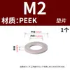 Arandela plana de plástico PEEK resistente a altas temperaturas, resistente a ácidos y álcalis, anticorrosión, junta aislante de nylon de alta resistencia M2M3M4-M36