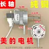 Motor de ventilador aplicable FS40-8A1/8A2 FS40-8B1/8B2 Motor de ventilador de piso