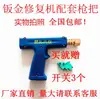 Accesorios para Mango de Pistola de Soldadura para Chapa Metálica Automotriz Apariencia Pistola de Soldadura Máquina Máquina Mesón Cabeza de Pistola Núcleo de Pistola