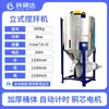 Mezclador Secador Vertical Tanque de Mezcla Calentamiento Plástico Espiral Grano de Arroz Acero Inoxidable Barril de Mezcla de Partículas Grandes