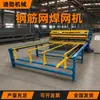 Máquina de Solda de Malha de Vergalhão de Aço Totalmente Automática CNC Soldador de Ponto de Painel de Malha de Vergalhão para Ponte Túnel Soldador de Ponto Pneumático para Rede de Guarda-corpo