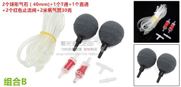 2个球形气石（40mm)+1个T通+1个直通+2个红色止流阀