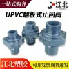Válvula de retención de aleta industrial de UPVC Válvula de retención Válvula unidireccional Válvula de parada de flujo Resistente a ácidos y álcalis químicos Tipo de aleta Brida
