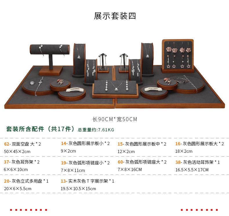 D003-(62-12)实木灰色展示套装-（今伟创系列）详情